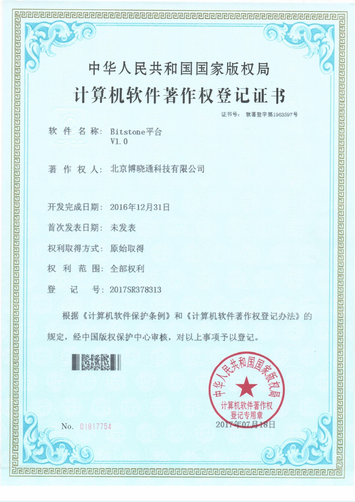 Software Copyrights - Bitstone 平台